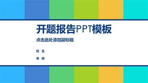 ppt專題模板|專題PPT模板免費下載